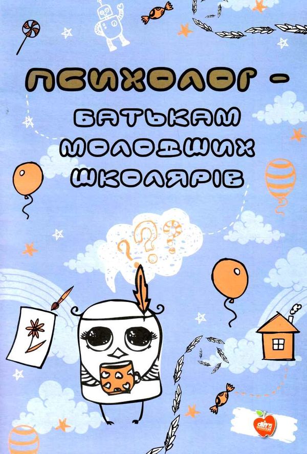 легка психолог батькам молодших школярів книга Ціна (цена) 103.00грн. | придбати  купити (купить) легка психолог батькам молодших школярів книга доставка по Украине, купить книгу, детские игрушки, компакт диски 1