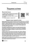 біологія 6 клас click навчання Ціна (цена) 89.00грн. | придбати  купити (купить) біологія 6 клас click навчання доставка по Украине, купить книгу, детские игрушки, компакт диски 4