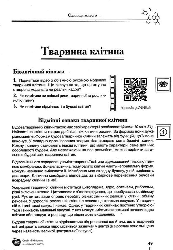 біологія 6 клас click навчання Ціна (цена) 89.00грн. | придбати  купити (купить) біологія 6 клас click навчання доставка по Украине, купить книгу, детские игрушки, компакт диски 4