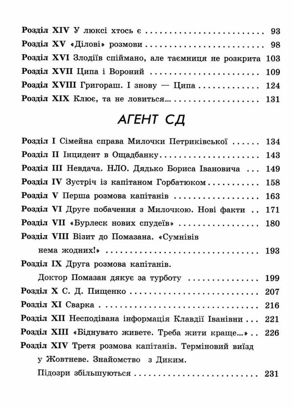 неймовірні детективи частина 2 Ціна (цена) 268.13грн. | придбати  купити (купить) неймовірні детективи частина 2 доставка по Украине, купить книгу, детские игрушки, компакт диски 4