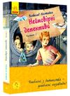 неймовірні детективи частина 2 Ціна (цена) 268.13грн. | придбати  купити (купить) неймовірні детективи частина 2 доставка по Украине, купить книгу, детские игрушки, компакт диски 0