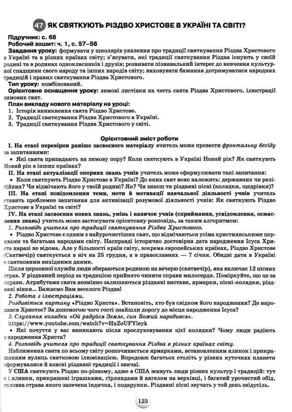 я досліджую світ 2 клас конспекти уроків з інтегрованого курсу купити Ціна (цена) 170.00грн. | придбати  купити (купить) я досліджую світ 2 клас конспекти уроків з інтегрованого курсу купити доставка по Украине, купить книгу, детские игрушки, компакт диски 5