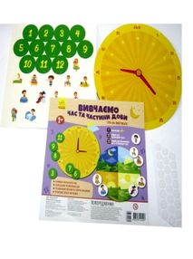 гра на липучках вивчаємо час та частини доби