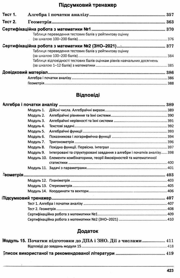 зно 2023 математика навчально-методичний посібник Ціна (цена) 174.50грн. | придбати  купити (купить) зно 2023 математика навчально-методичний посібник доставка по Украине, купить книгу, детские игрушки, компакт диски 4