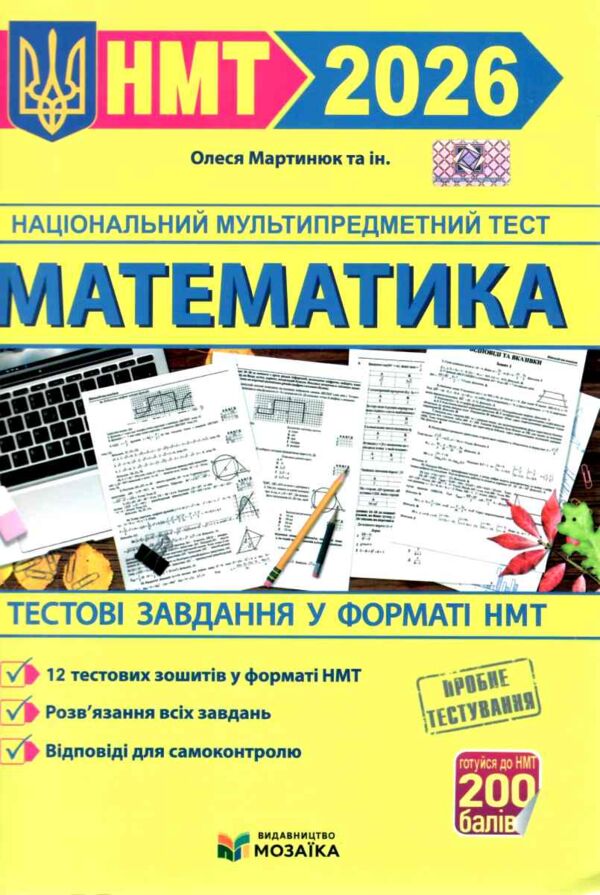 зно 2026 математика тестові завдання 12 варіантів у форматі НМТ Ціна (цена) 109.09грн. | придбати  купити (купить) зно 2026 математика тестові завдання 12 варіантів у форматі НМТ доставка по Украине, купить книгу, детские игрушки, компакт диски 0