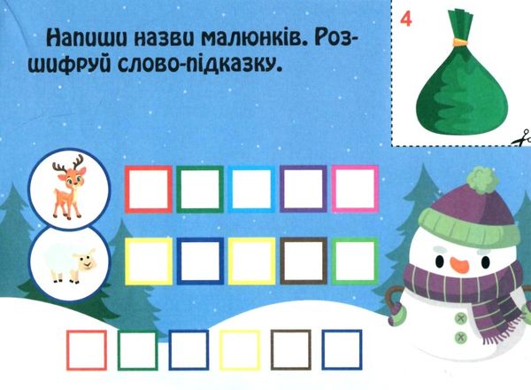 у пошуках сюрпризу квест для малят книга РОЗПРОДАЖ Ціна (цена) 35.00грн. | придбати  купити (купить) у пошуках сюрпризу квест для малят книга РОЗПРОДАЖ доставка по Украине, купить книгу, детские игрушки, компакт диски 3