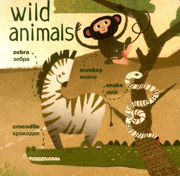 my first animals мої перші тварини книга картонка Ціна (цена) 75.00грн. | придбати  купити (купить) my first animals мої перші тварини книга картонка доставка по Украине, купить книгу, детские игрушки, компакт диски 3