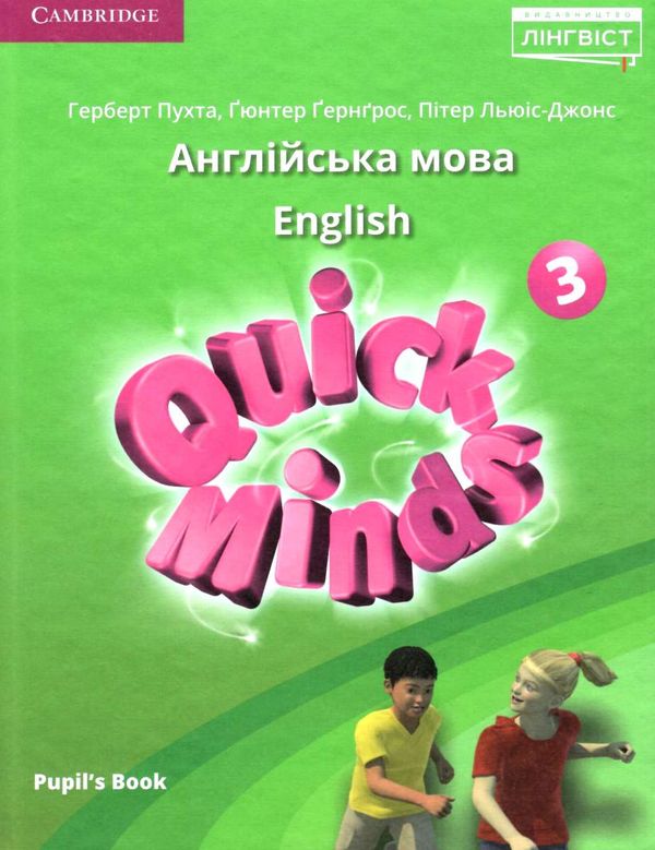 quick minds 3 pupils book підручник Ціна (цена) 290.00грн. | придбати  купити (купить) quick minds 3 pupils book підручник доставка по Украине, купить книгу, детские игрушки, компакт диски 1