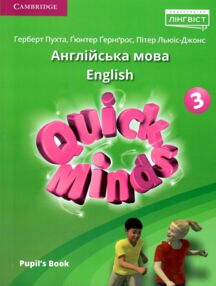 Quick minds 3 pupils book (підручник) Quick minds 3 pupils book (підручник)