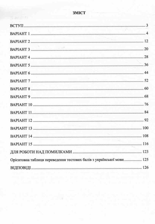 ЗНО 2026 Авраменко Українська мова завдання у форматі НМТ Ціна (цена) 154.00грн. | придбати  купити (купить) ЗНО 2026 Авраменко Українська мова завдання у форматі НМТ доставка по Украине, купить книгу, детские игрушки, компакт диски 2