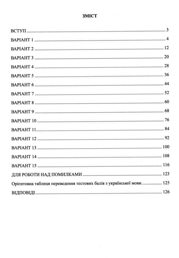 ЗНО 2026 Авраменко Українська мова завдання у форматі НМТ Ціна (цена) 180.00грн. | придбати  купити (купить) ЗНО 2026 Авраменко Українська мова завдання у форматі НМТ доставка по Украине, купить книгу, детские игрушки, компакт диски 2
