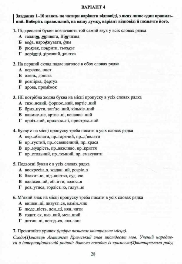 ЗНО 2026 Авраменко Українська мова завдання у форматі НМТ Ціна (цена) 154.00грн. | придбати  купити (купить) ЗНО 2026 Авраменко Українська мова завдання у форматі НМТ доставка по Украине, купить книгу, детские игрушки, компакт диски 3