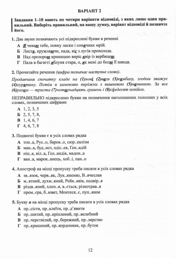 ЗНО 2026 Авраменко Українська мова завдання у форматі НМТ Ціна (цена) 180.00грн. | придбати  купити (купить) ЗНО 2026 Авраменко Українська мова завдання у форматі НМТ доставка по Украине, купить книгу, детские игрушки, компакт диски 3