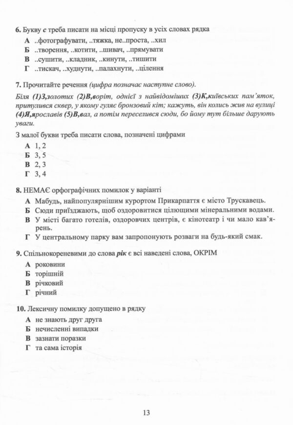 ЗНО 2026 Авраменко Українська мова завдання у форматі НМТ Ціна (цена) 180.00грн. | придбати  купити (купить) ЗНО 2026 Авраменко Українська мова завдання у форматі НМТ доставка по Украине, купить книгу, детские игрушки, компакт диски 4