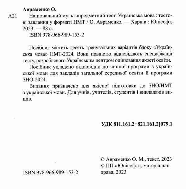 НМТ зно 2024 українська мова тестові завдання в форматі НМТ Ціна (цена) 104.00грн. | придбати  купити (купить) НМТ зно 2024 українська мова тестові завдання в форматі НМТ доставка по Украине, купить книгу, детские игрушки, компакт диски 1