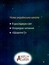 карпенко космос книга для читання до курсу я досліджую світ та моделі щоденні 5   купити ц Ціна (цена) 42.50грн. | придбати  купити (купить) карпенко космос книга для читання до курсу я досліджую світ та моделі щоденні 5   купити ц доставка по Украине, купить книгу, детские игрушки, компакт диски 6