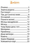 карпенко космос книга для читання до курсу я досліджую світ та моделі щоденні 5   купити ц Ціна (цена) 42.50грн. | придбати  купити (купить) карпенко космос книга для читання до курсу я досліджую світ та моделі щоденні 5   купити ц доставка по Украине, купить книгу, детские игрушки, компакт диски 3