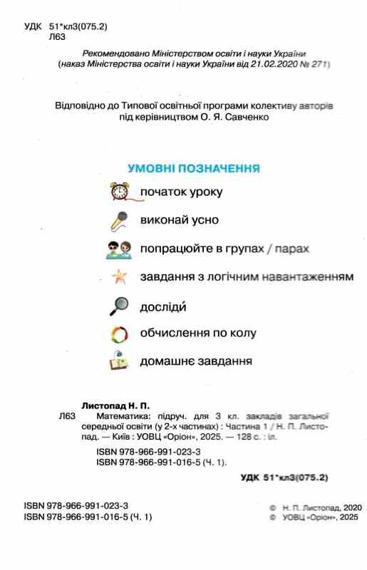 математика 3 клас підручник частина 1 Листопад Ціна (цена) 306.25грн. | придбати  купити (купить) математика 3 клас підручник частина 1 Листопад доставка по Украине, купить книгу, детские игрушки, компакт диски 1