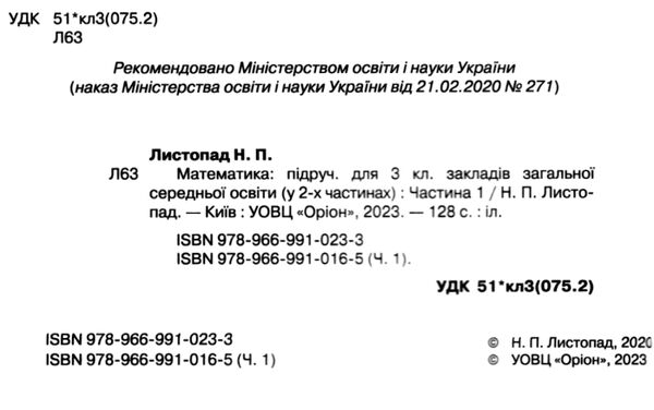 математика 3 клас підручник частина 1 Листопад Ціна (цена) 254.10грн. | придбати  купити (купить) математика 3 клас підручник частина 1 Листопад доставка по Украине, купить книгу, детские игрушки, компакт диски 1