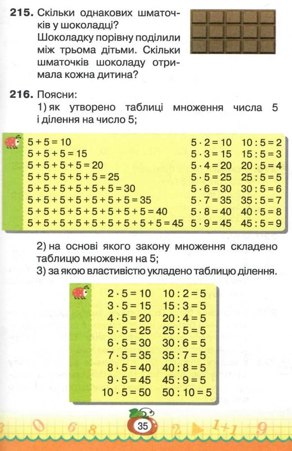 математика 3 клас підручник частина 1 Листопад Ціна (цена) 254.10грн. | придбати  купити (купить) математика 3 клас підручник частина 1 Листопад доставка по Украине, купить книгу, детские игрушки, компакт диски 4