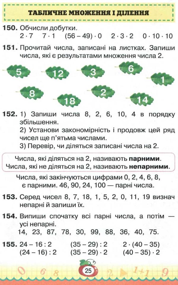 математика 3 клас підручник частина 1 Листопад Ціна (цена) 254.10грн. | придбати  купити (купить) математика 3 клас підручник частина 1 Листопад доставка по Украине, купить книгу, детские игрушки, компакт диски 3