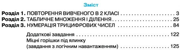 математика 3 клас підручник частина 1 Листопад Ціна (цена) 254.10грн. | придбати  купити (купить) математика 3 клас підручник частина 1 Листопад доставка по Украине, купить книгу, детские игрушки, компакт диски 2