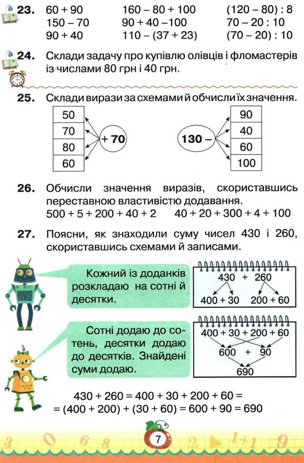 математика 3 клас підручник частина 2 Листопад Ціна (цена) 254.10грн. | придбати  купити (купить) математика 3 клас підручник частина 2 Листопад доставка по Украине, купить книгу, детские игрушки, компакт диски 4