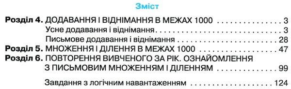 математика 3 клас підручник частина 2 Листопад Ціна (цена) 254.10грн. | придбати  купити (купить) математика 3 клас підручник частина 2 Листопад доставка по Украине, купить книгу, детские игрушки, компакт диски 2