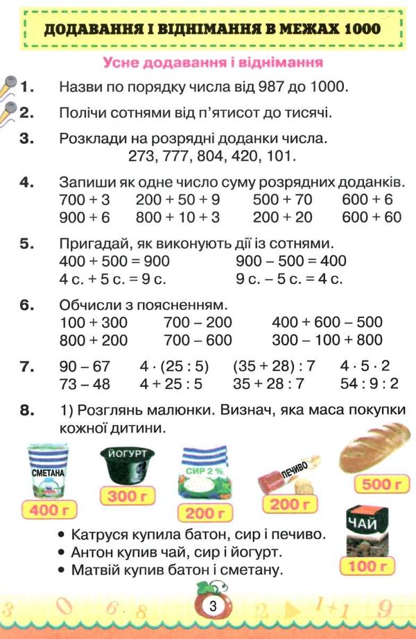 математика 3 клас підручник частина 2 Листопад Ціна (цена) 254.10грн. | придбати  купити (купить) математика 3 клас підручник частина 2 Листопад доставка по Украине, купить книгу, детские игрушки, компакт диски 3