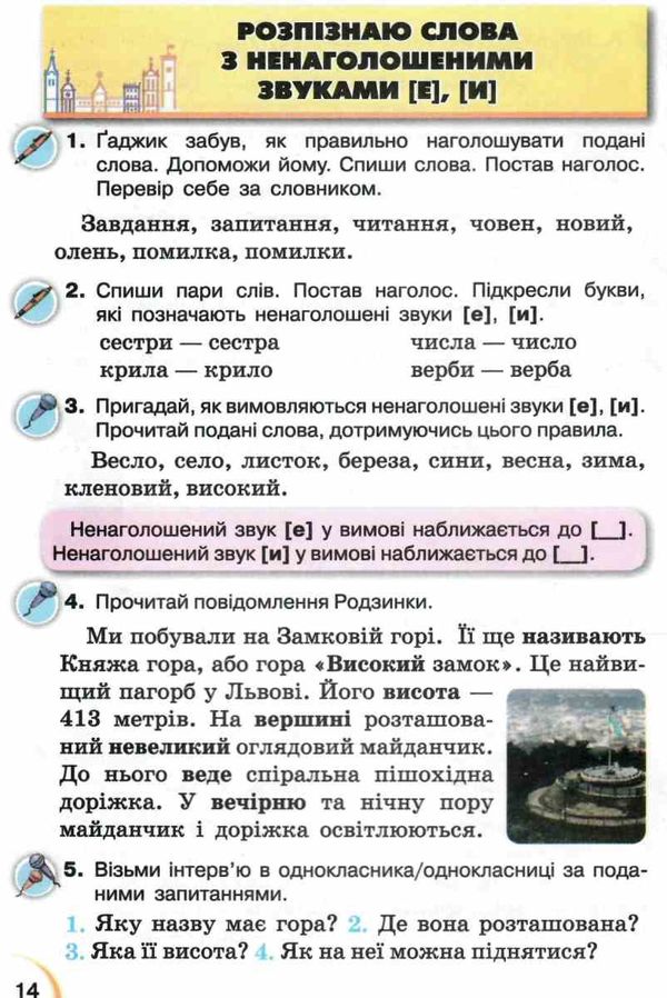 українська мова та читання 3 клас частина 1 підручник  НУШ Ціна (цена) 254.10грн. | придбати  купити (купить) українська мова та читання 3 клас частина 1 підручник  НУШ доставка по Украине, купить книгу, детские игрушки, компакт диски 3