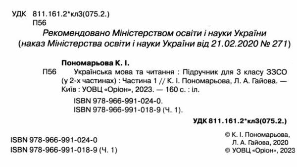 українська мова та читання 3 клас частина 1 підручник  НУШ Ціна (цена) 254.10грн. | придбати  купити (купить) українська мова та читання 3 клас частина 1 підручник  НУШ доставка по Украине, купить книгу, детские игрушки, компакт диски 1