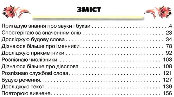 українська мова та читання 3 клас частина 1 підручник  НУШ Ціна (цена) 254.10грн. | придбати  купити (купить) українська мова та читання 3 клас частина 1 підручник  НУШ доставка по Украине, купить книгу, детские игрушки, компакт диски 2