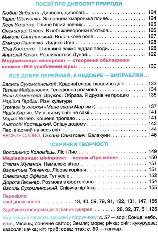 українська мова та читання 3 клас частина 2 підручник  Савченко Ціна (цена) 254.10грн. | придбати  купити (купить) українська мова та читання 3 клас частина 2 підручник  Савченко доставка по Украине, купить книгу, детские игрушки, компакт диски 3