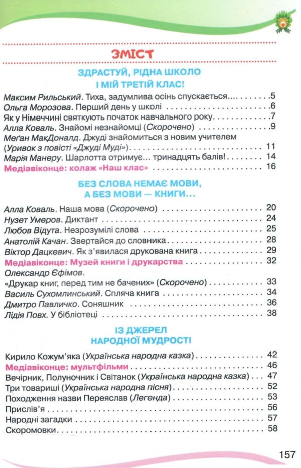 Українська мова та читання 3 клас частина 2 підручник  Савченко Ціна (цена) 297.49грн. | придбати  купити (купить) Українська мова та читання 3 клас частина 2 підручник  Савченко доставка по Украине, купить книгу, детские игрушки, компакт диски 2