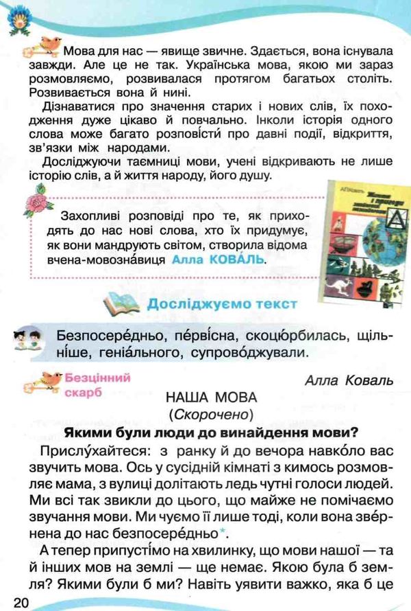 українська мова та читання 3 клас частина 2 підручник  Савченко Ціна (цена) 254.10грн. | придбати  купити (купить) українська мова та читання 3 клас частина 2 підручник  Савченко доставка по Украине, купить книгу, детские игрушки, компакт диски 5