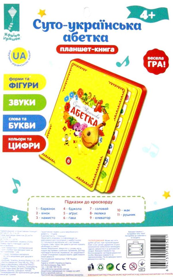 планшет  Абетка музична (книга)    артикул PL-719-29 Ціна (цена) 248.60грн. | придбати  купити (купить) планшет  Абетка музична (книга)    артикул PL-719-29 доставка по Украине, купить книгу, детские игрушки, компакт диски 2