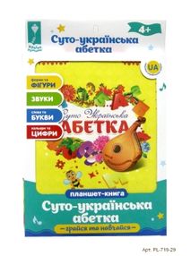 планшет  Абетка музична (книга)    артикул PL-719-29 планшет  Абетка музична (книга)    артикул PL-719-29