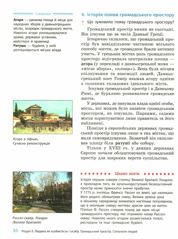 вступ до історії України та громадянської освіти 5 клас підручник нуш Ціна (цена) 368.96грн. | придбати  купити (купить) вступ до історії України та громадянської освіти 5 клас підручник нуш доставка по Украине, купить книгу, детские игрушки, компакт диски 4