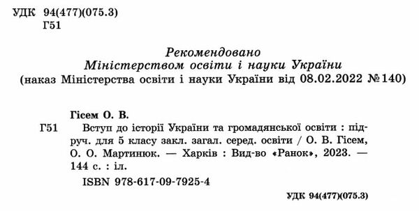 вступ до історії України та громадянської освіти 5 клас підручник нуш Ціна (цена) 368.96грн. | придбати  купити (купить) вступ до історії України та громадянської освіти 5 клас підручник нуш доставка по Украине, купить книгу, детские игрушки, компакт диски 1