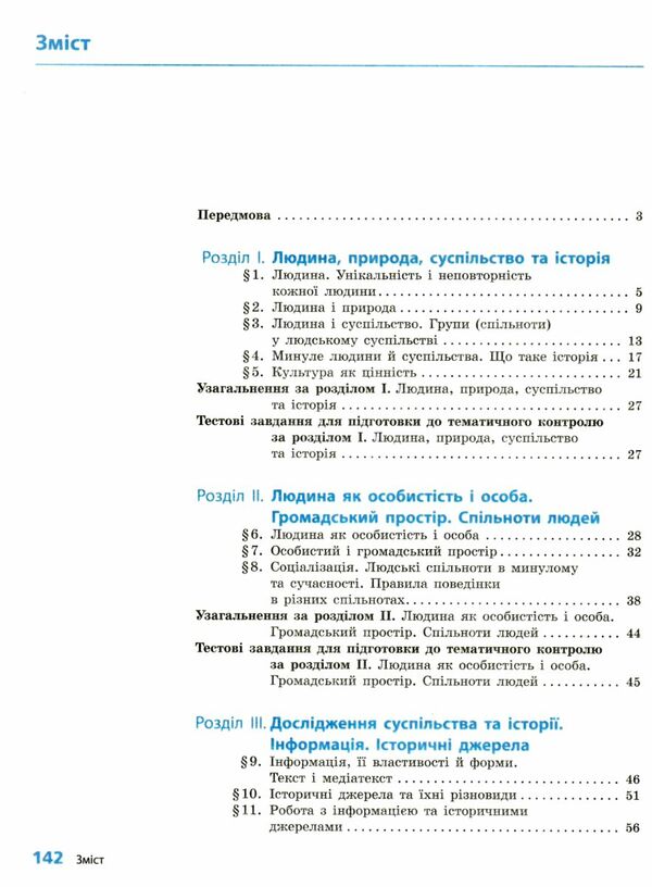 вступ до історії України та громадянської освіти 5 клас підручник нуш Ціна (цена) 368.96грн. | придбати  купити (купить) вступ до історії України та громадянської освіти 5 клас підручник нуш доставка по Украине, купить книгу, детские игрушки, компакт диски 2