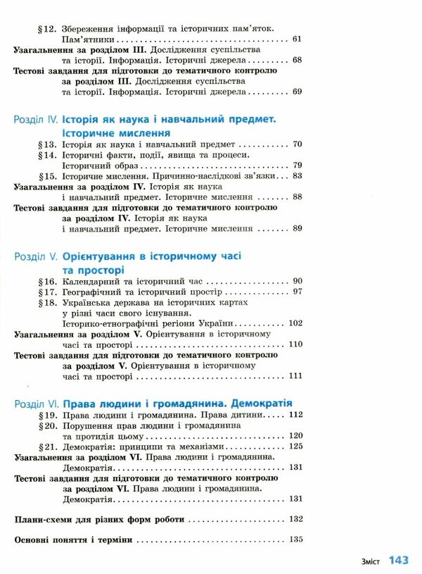 вступ до історії України та громадянської освіти 5 клас підручник нуш Ціна (цена) 368.96грн. | придбати  купити (купить) вступ до історії України та громадянської освіти 5 клас підручник нуш доставка по Украине, купить книгу, детские игрушки, компакт диски 3