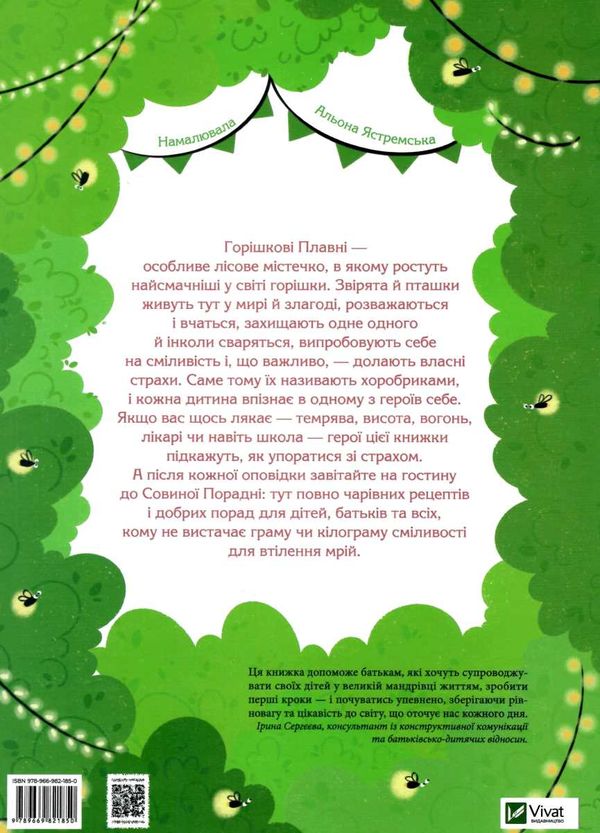 історії хоробриків із горішкових плавнів книга Ціна (цена) 324.90грн. | придбати  купити (купить) історії хоробриків із горішкових плавнів книга доставка по Украине, купить книгу, детские игрушки, компакт диски 7