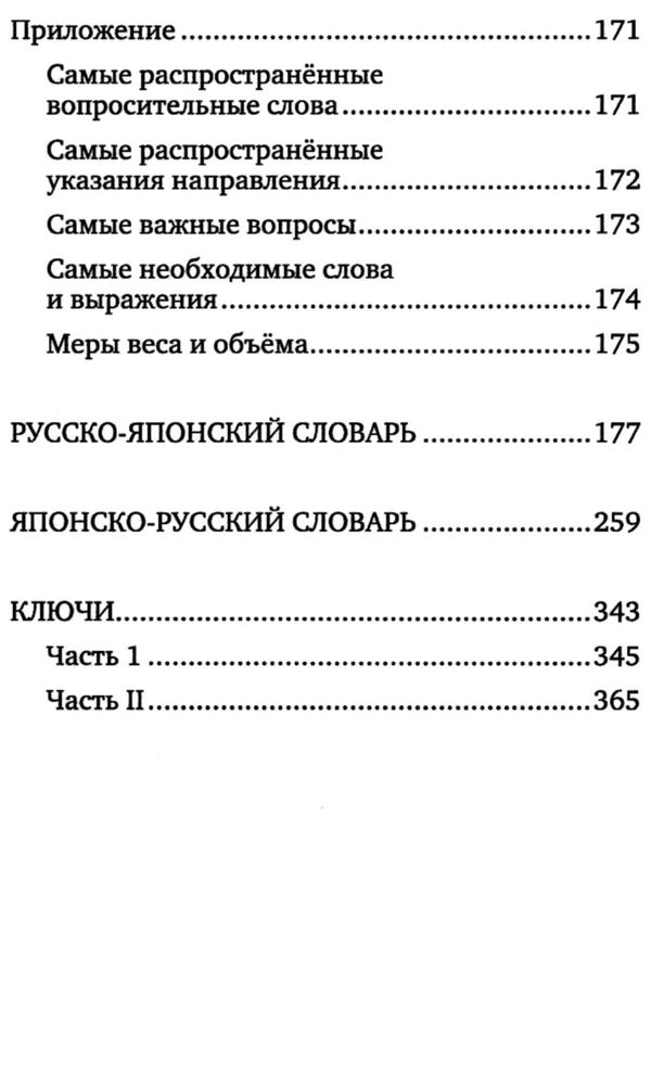 надежктна японский язык большой понятный самоучитель книга Ціна (цена) 220.00грн. | придбати  купити (купить) надежктна японский язык большой понятный самоучитель книга доставка по Украине, купить книгу, детские игрушки, компакт диски 6