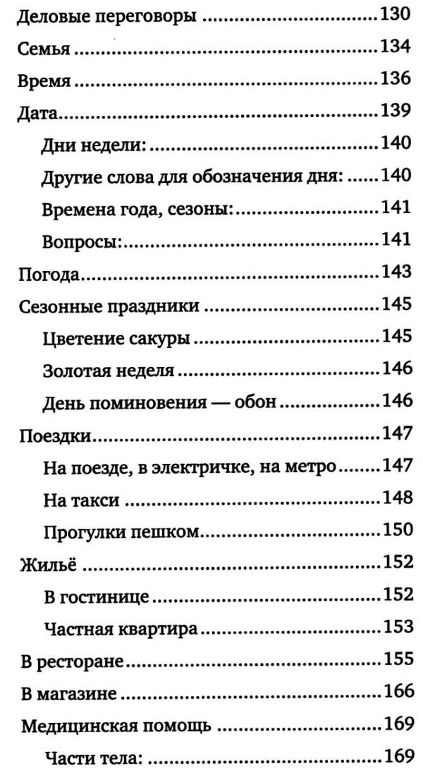 надежктна японский язык большой понятный самоучитель книга Ціна (цена) 220.00грн. | придбати  купити (купить) надежктна японский язык большой понятный самоучитель книга доставка по Украине, купить книгу, детские игрушки, компакт диски 5