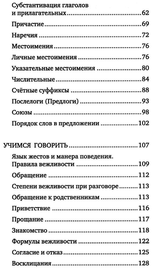 надежктна японский язык большой понятный самоучитель книга Ціна (цена) 220.00грн. | придбати  купити (купить) надежктна японский язык большой понятный самоучитель книга доставка по Украине, купить книгу, детские игрушки, компакт диски 4