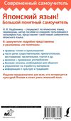 надежктна японский язык большой понятный самоучитель книга Ціна (цена) 220.00грн. | придбати  купити (купить) надежктна японский язык большой понятный самоучитель книга доставка по Украине, купить книгу, детские игрушки, компакт диски 11