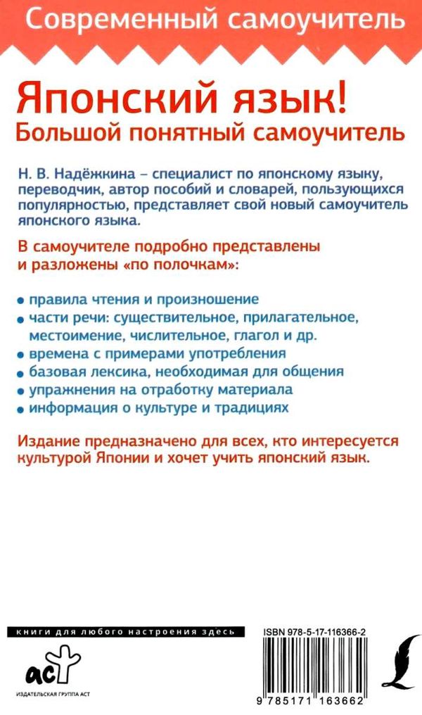 надежктна японский язык большой понятный самоучитель книга Ціна (цена) 220.00грн. | придбати  купити (купить) надежктна японский язык большой понятный самоучитель книга доставка по Украине, купить книгу, детские игрушки, компакт диски 11