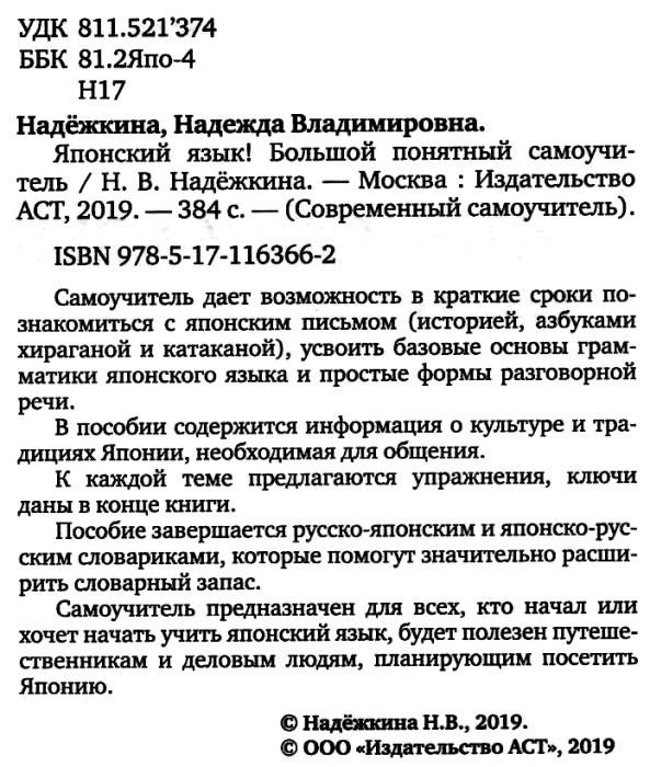 надежктна японский язык большой понятный самоучитель книга Ціна (цена) 220.00грн. | придбати  купити (купить) надежктна японский язык большой понятный самоучитель книга доставка по Украине, купить книгу, детские игрушки, компакт диски 2