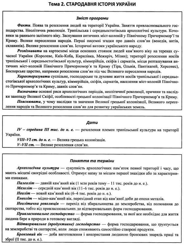 зно 2024 історія україни комплексне видання + дпа Земерова Ціна (цена) 250.00грн. | придбати  купити (купить) зно 2024 історія україни комплексне видання + дпа Земерова доставка по Украине, купить книгу, детские игрушки, компакт диски 5