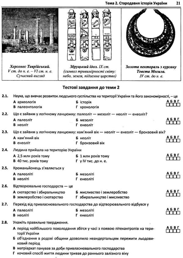 зно 2024 історія україни комплексне видання + дпа Земерова Ціна (цена) 250.00грн. | придбати  купити (купить) зно 2024 історія україни комплексне видання + дпа Земерова доставка по Украине, купить книгу, детские игрушки, компакт диски 7